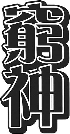 第103页