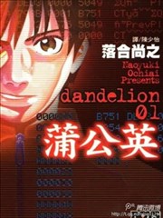 蒲公英