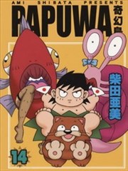 PAPUWA奇幻岛