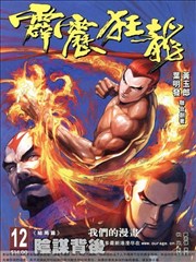 霹雳狂龙