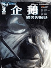 企鹅