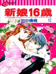 新娘16岁