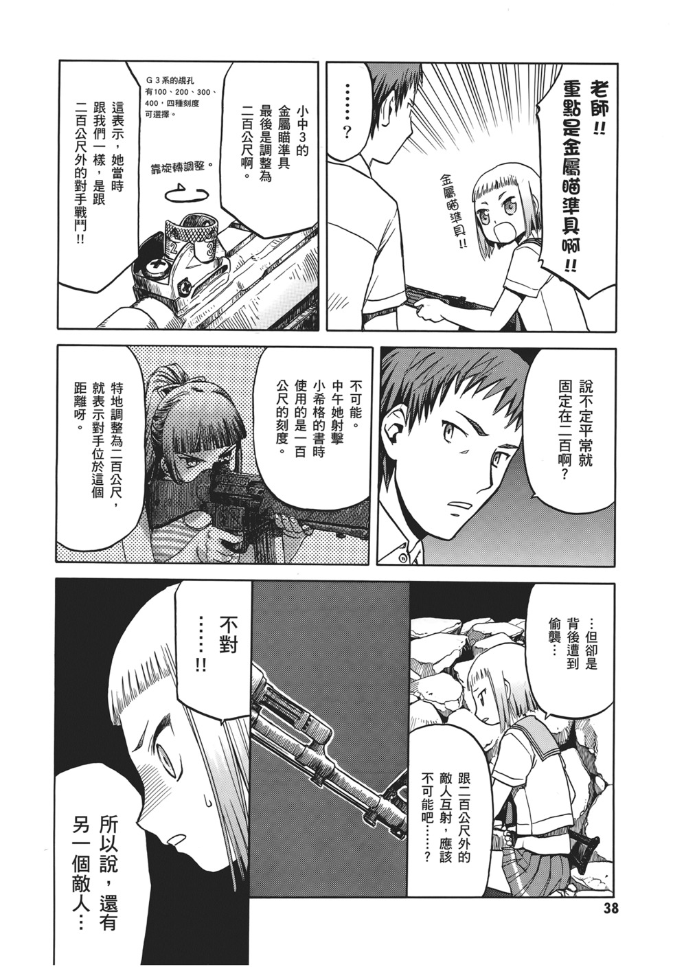 第38页