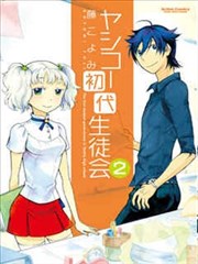 强迫中奖！学生会长