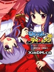 秋蝉鸣泣之时 DayBreak