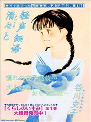 轻声细语