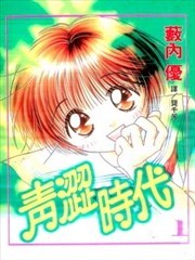 青涩时代