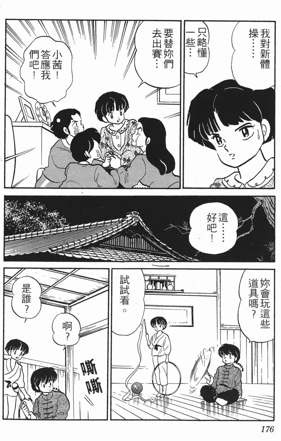 第172页