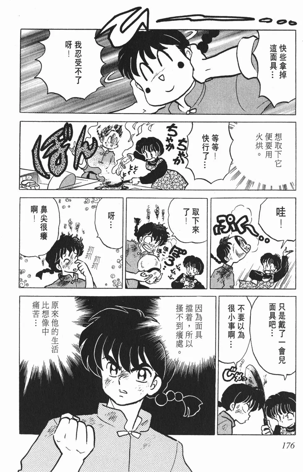 第172页