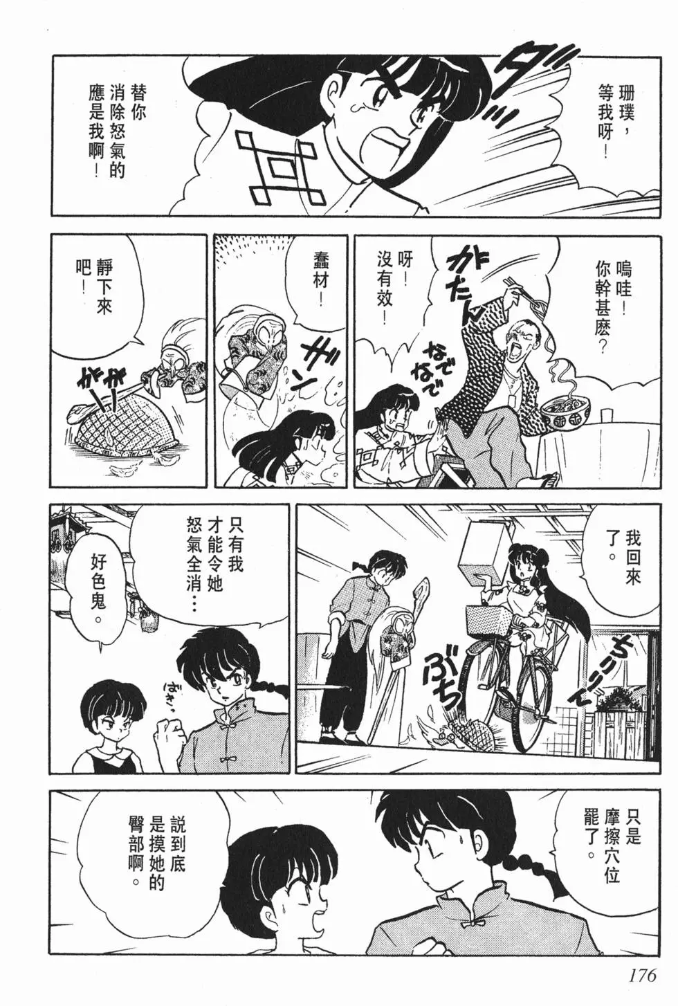 第172页