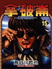 拿破崙─狮子的时代─