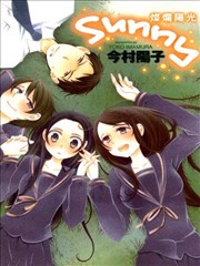SUNNY灿烂阳光