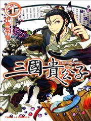 三国贵公子