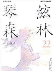 琴絃森林