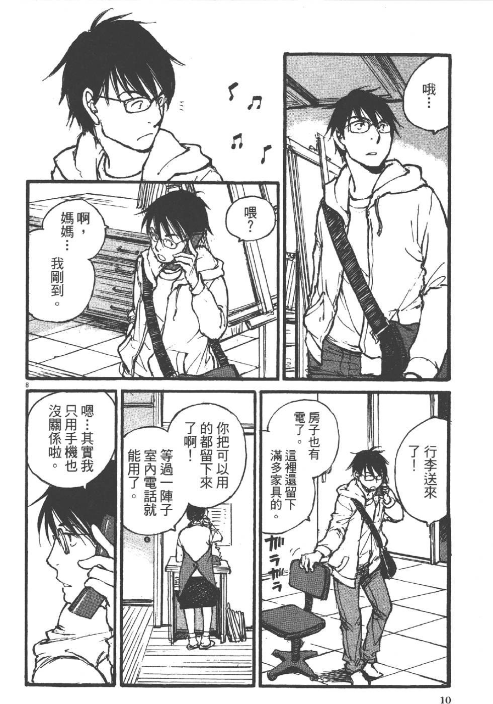 第8页