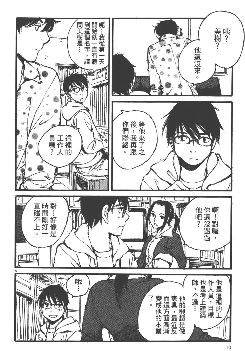 第8页