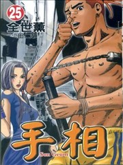 手相