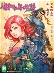 射鵰英雄传