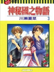 神秘国之物语