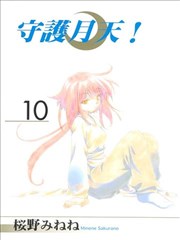 守护女神月天