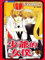 少爷的女仆