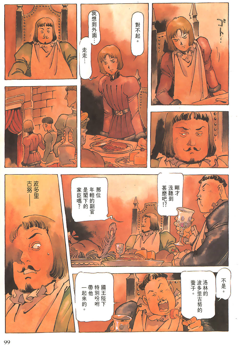第99页