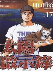 太阳默示錄
