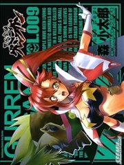 天元突破红莲螺岩
