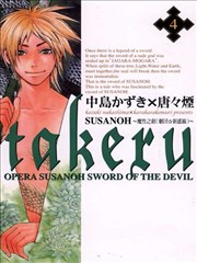 takeru-SUSANOH~魔性之剑(剧団☆新感线)~