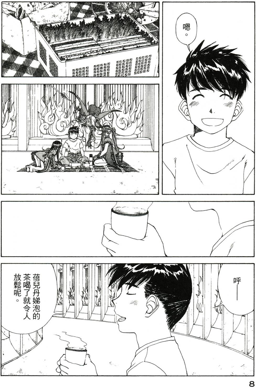 第8页
