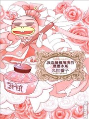 我血管裡所流的是墨水呦