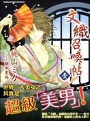 文织召唤帖