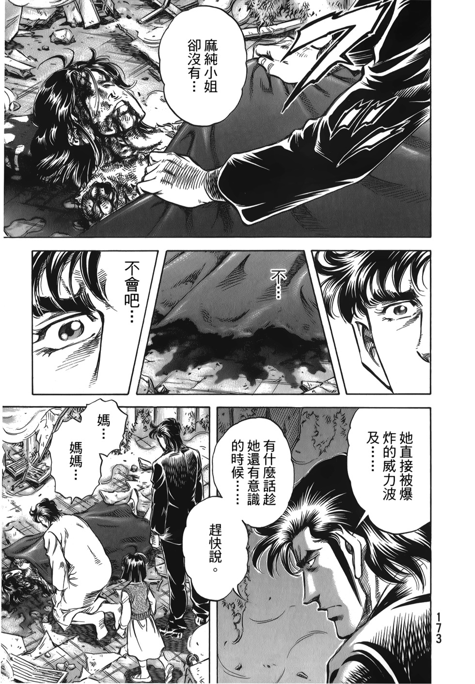 第173页