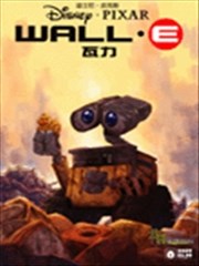 Wall-E 瓦力