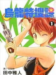 乌龙特搜课