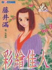 彩绘佳人