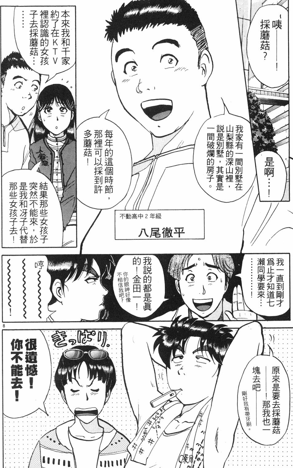 第8页