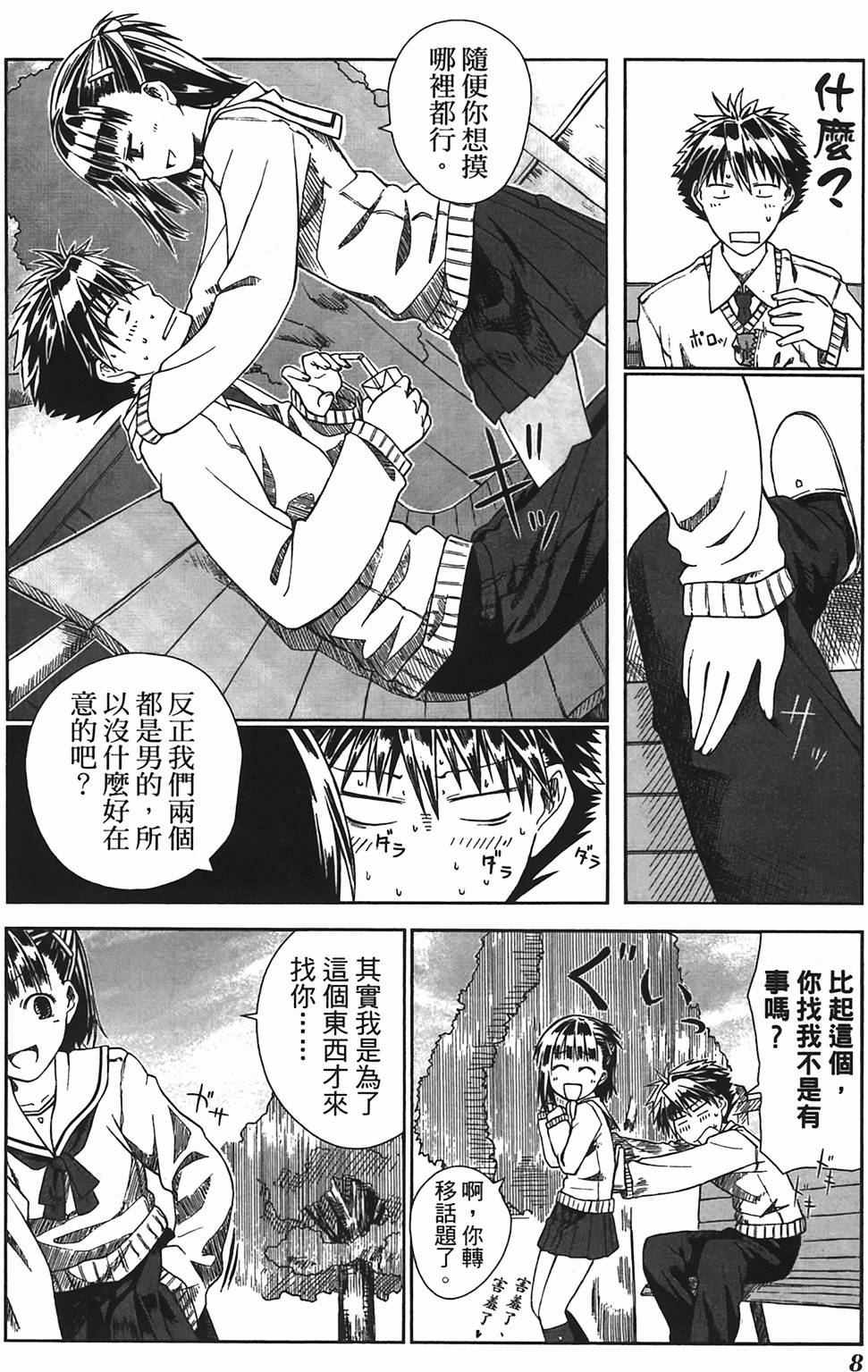 第8页