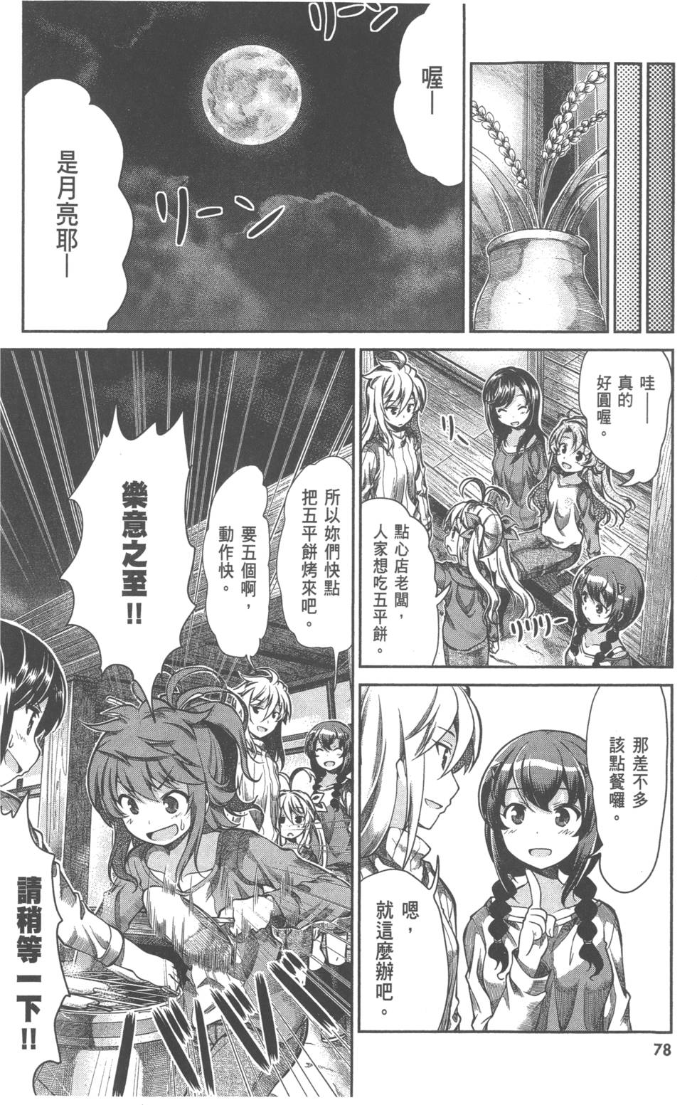 第78页