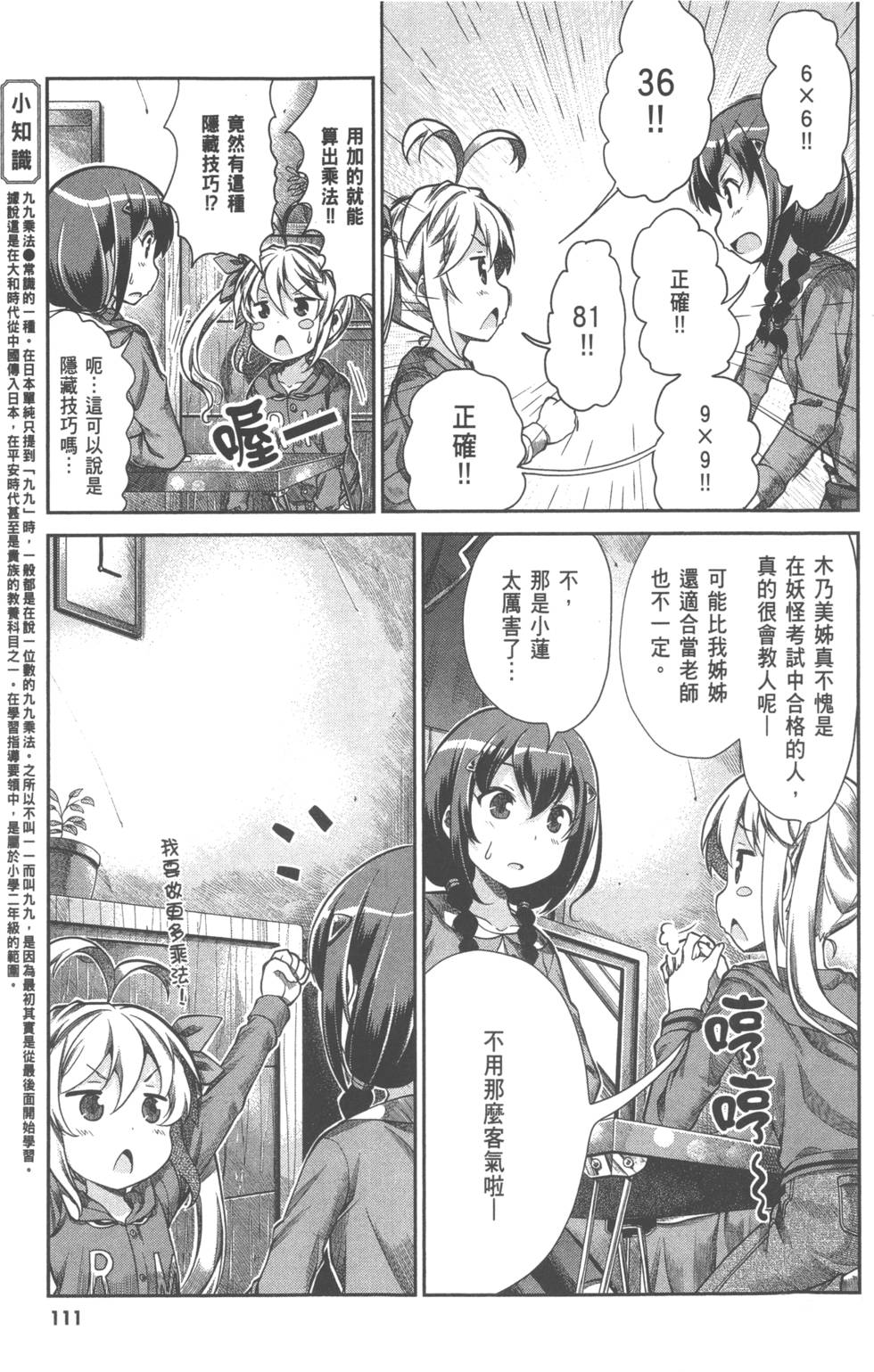 第111页