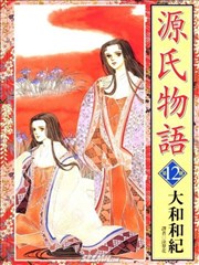 源氏物语