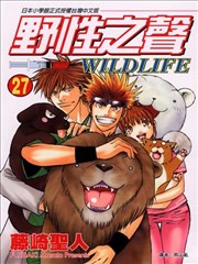 野性之声
