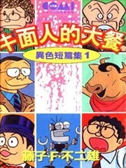 异色短篇集