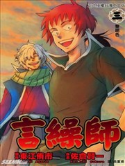 言缲师