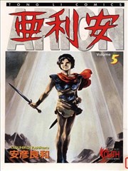 亚里安