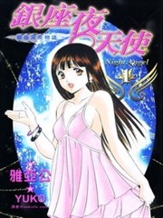 银座夜天使