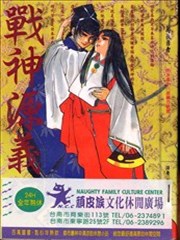 战神源义经