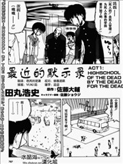 最近的默示錄