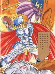 勇者真命苦