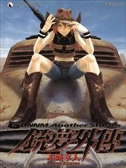 铳梦外传LastOrder
